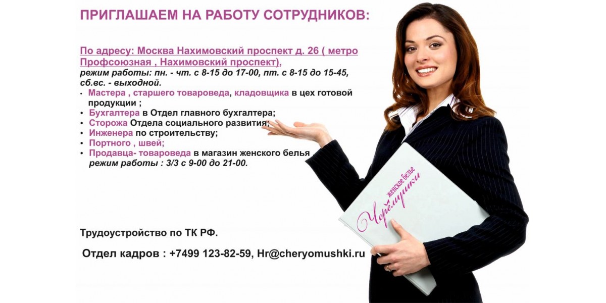 Приглашаем на работу